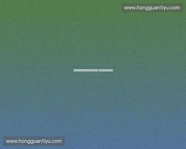 体育品牌联盟战略合作助力创新发展 共筑未来市场新格局